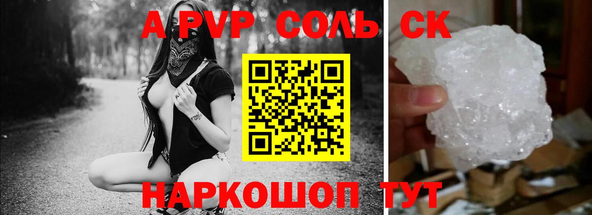 A-PVP СК  А ПВП Соль  Медногорск  Вход с VPN  Alpha-PVP  Альфа ПВП СК 
