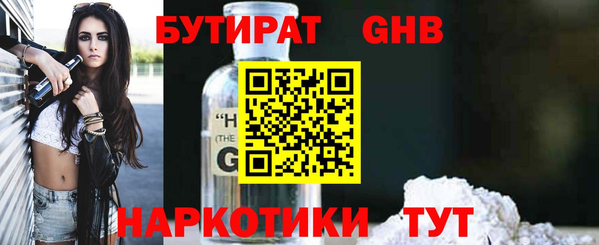 БУТИРАТ GHB Медногорск