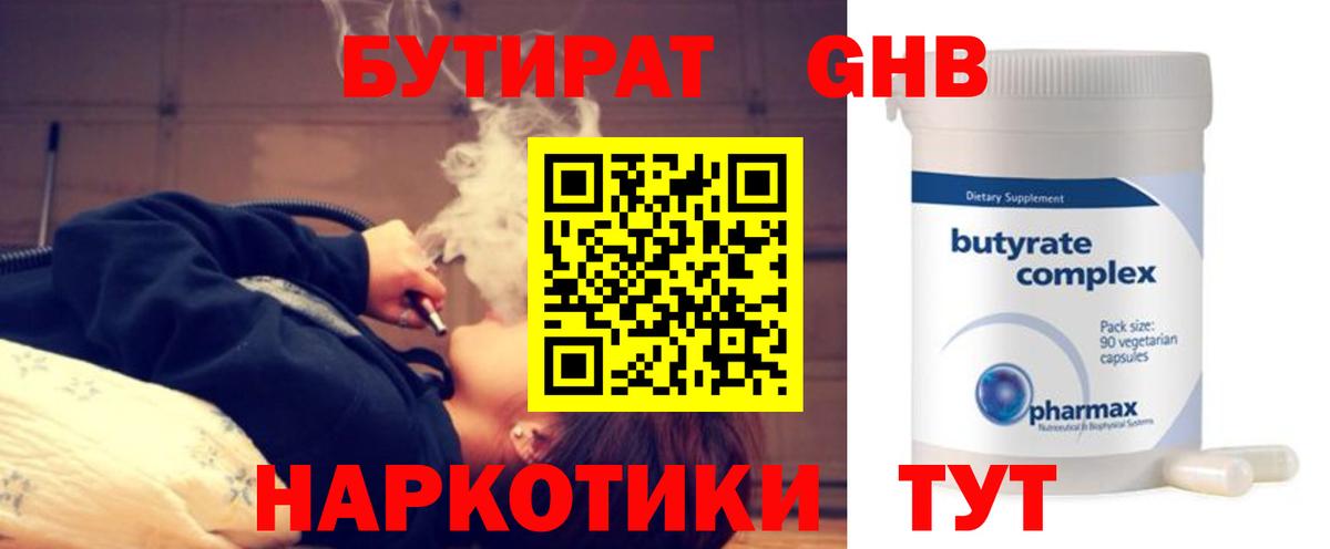 Бутират бутик  Вход с VPN  Медногорск 