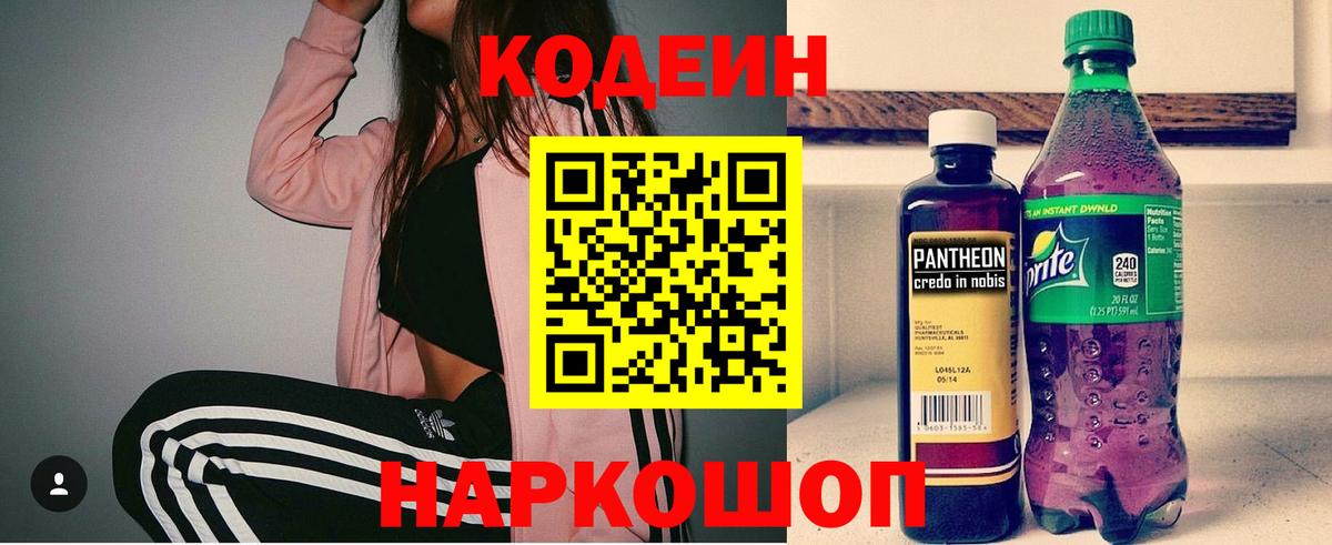 Кодеин напиток Lean (лин)  Кодеин напиток Lean (лин)  Вход с VPN  Медногорск 