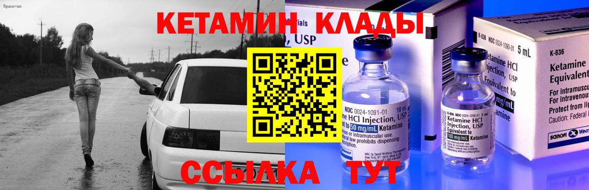 КЕТАМИН ketamine  Вход с VPN  Кетамин VHQ  Медногорск 