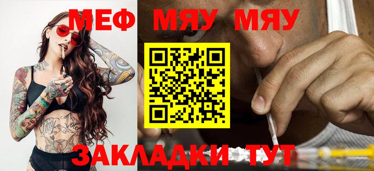 МЯУ-МЯУ 4 MMC  МЕФ  Вход с VPN  Мефедрон  Меф VHQ  Медногорск 