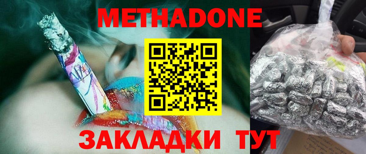 МЕТАДОН кристалл Медногорск